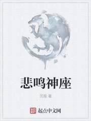 悲鸣神座