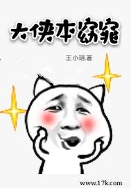 大侠本窈窕