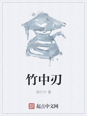 竹中刃