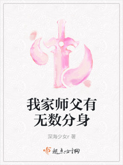 我家师父有无数分身
