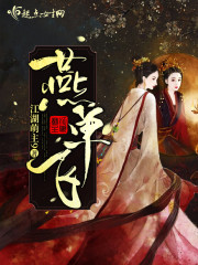 燕单飞